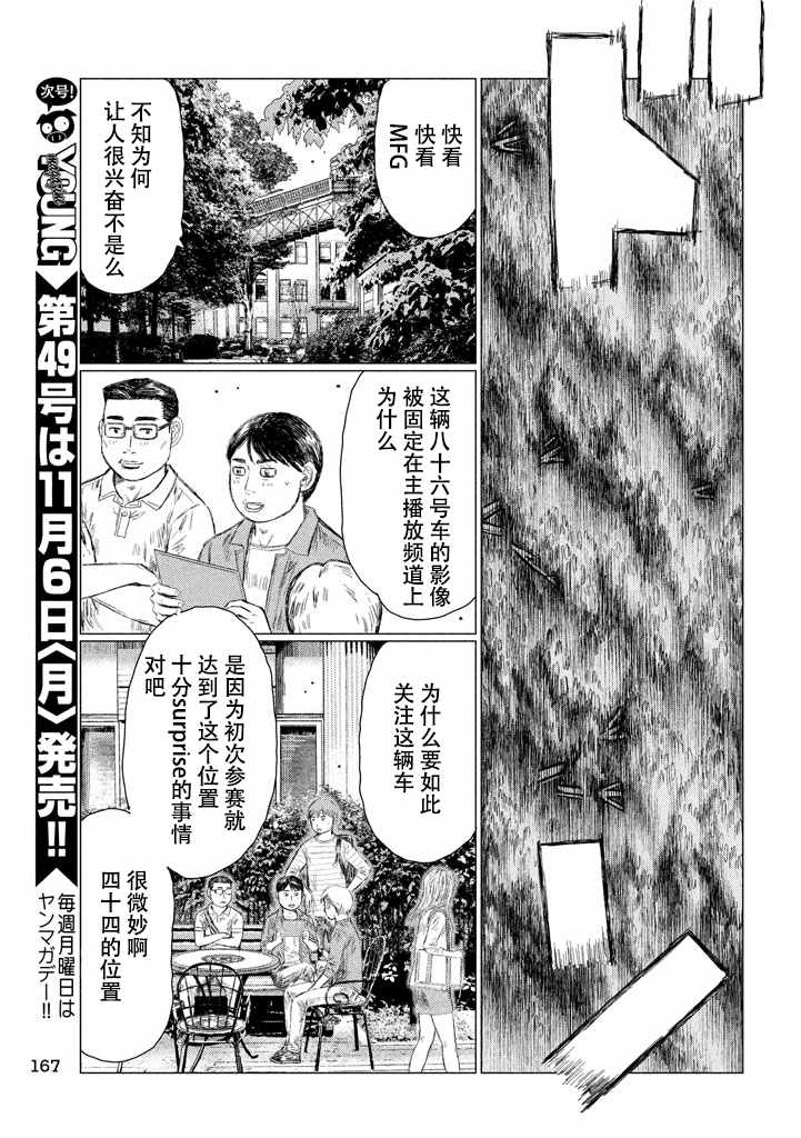 《MF Ghost》漫画最新章节第8话免费下拉式在线观看章节第【13】张图片