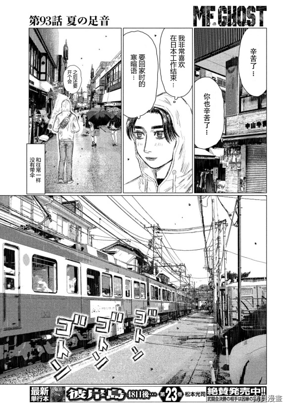 《MF Ghost》漫画最新章节第93话免费下拉式在线观看章节第【10】张图片