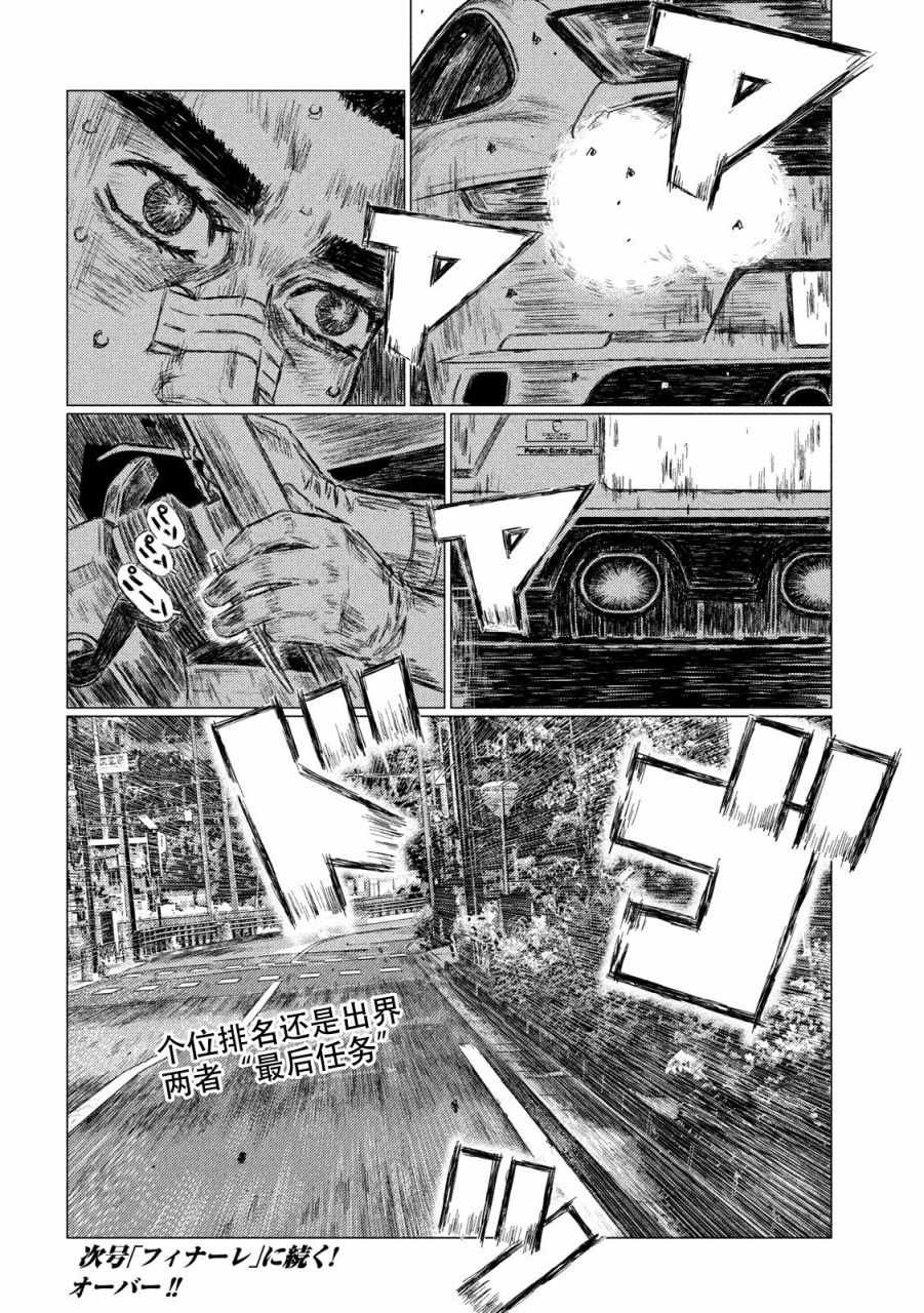 《MF Ghost》漫画最新章节第43话免费下拉式在线观看章节第【15】张图片