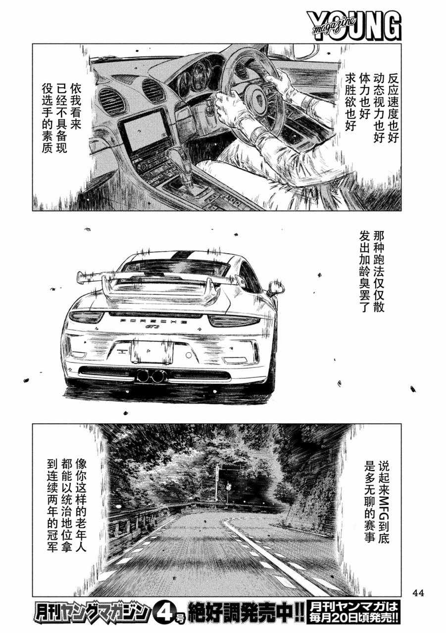 《MF Ghost》漫画最新章节第25话免费下拉式在线观看章节第【14】张图片