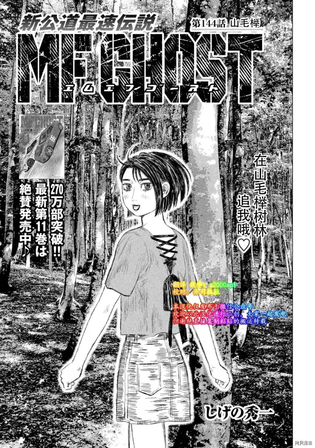 《MF Ghost》漫画最新章节第144话免费下拉式在线观看章节第【1】张图片