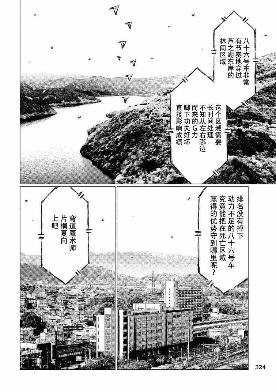 《MF Ghost》漫画最新章节第58话免费下拉式在线观看章节第【8】张图片