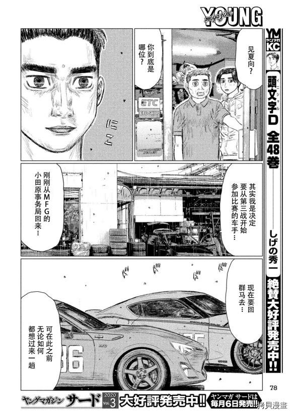 《MF Ghost》漫画最新章节第94话免费下拉式在线观看章节第【4】张图片