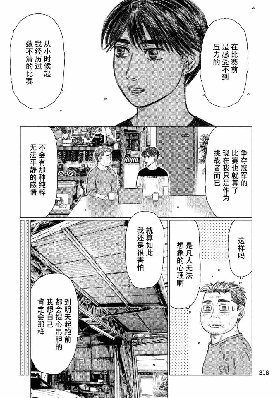 《MF Ghost》漫画最新章节第55话免费下拉式在线观看章节第【8】张图片