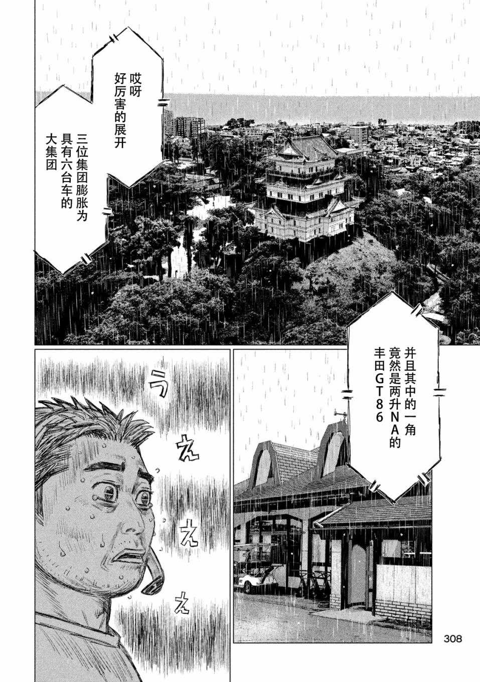 《MF Ghost》漫画最新章节第69话免费下拉式在线观看章节第【8】张图片