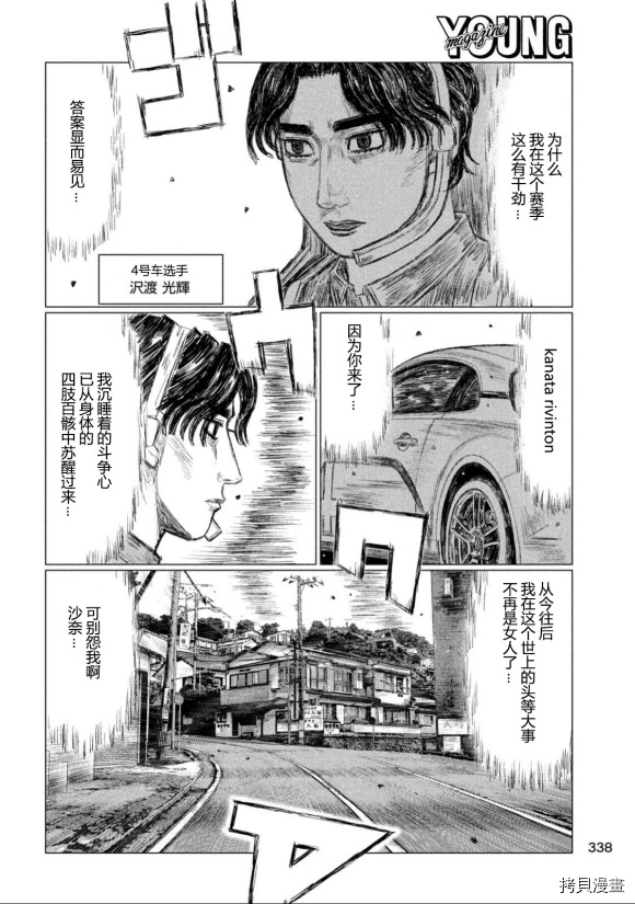 《MF Ghost》漫画最新章节第104话免费下拉式在线观看章节第【6】张图片