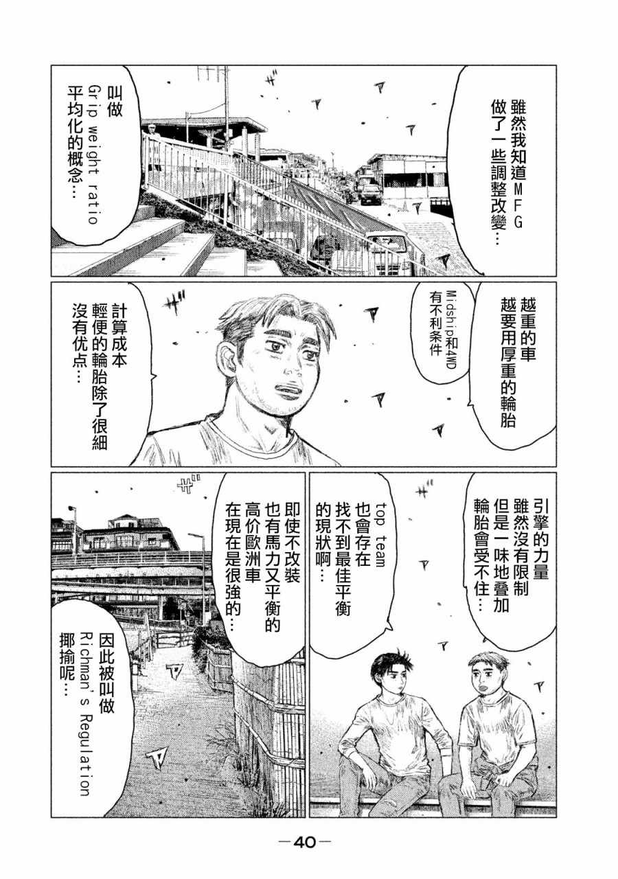 《MF Ghost》漫画最新章节第1话免费下拉式在线观看章节第【38】张图片