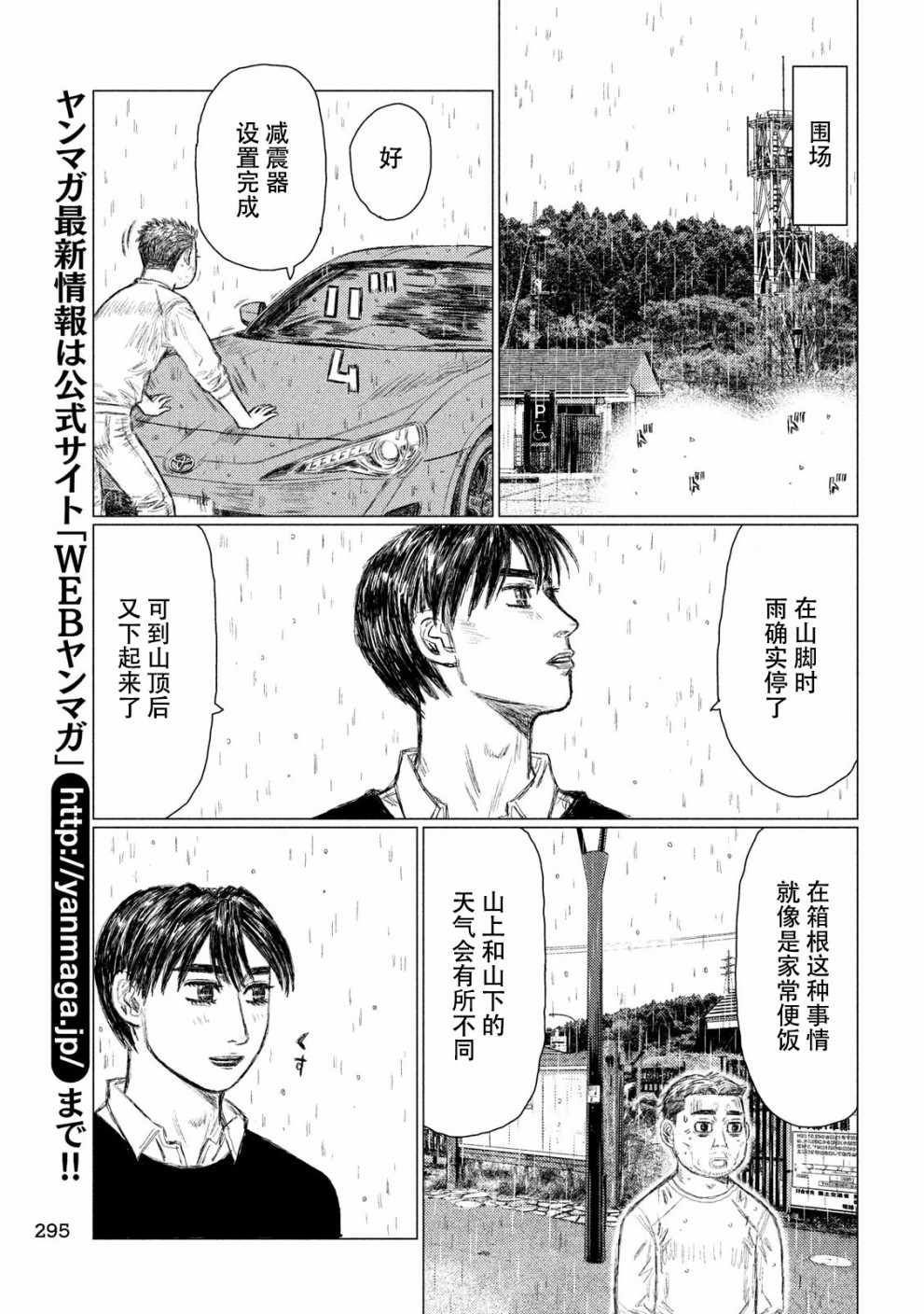 《MF Ghost》漫画最新章节第63话免费下拉式在线观看章节第【11】张图片