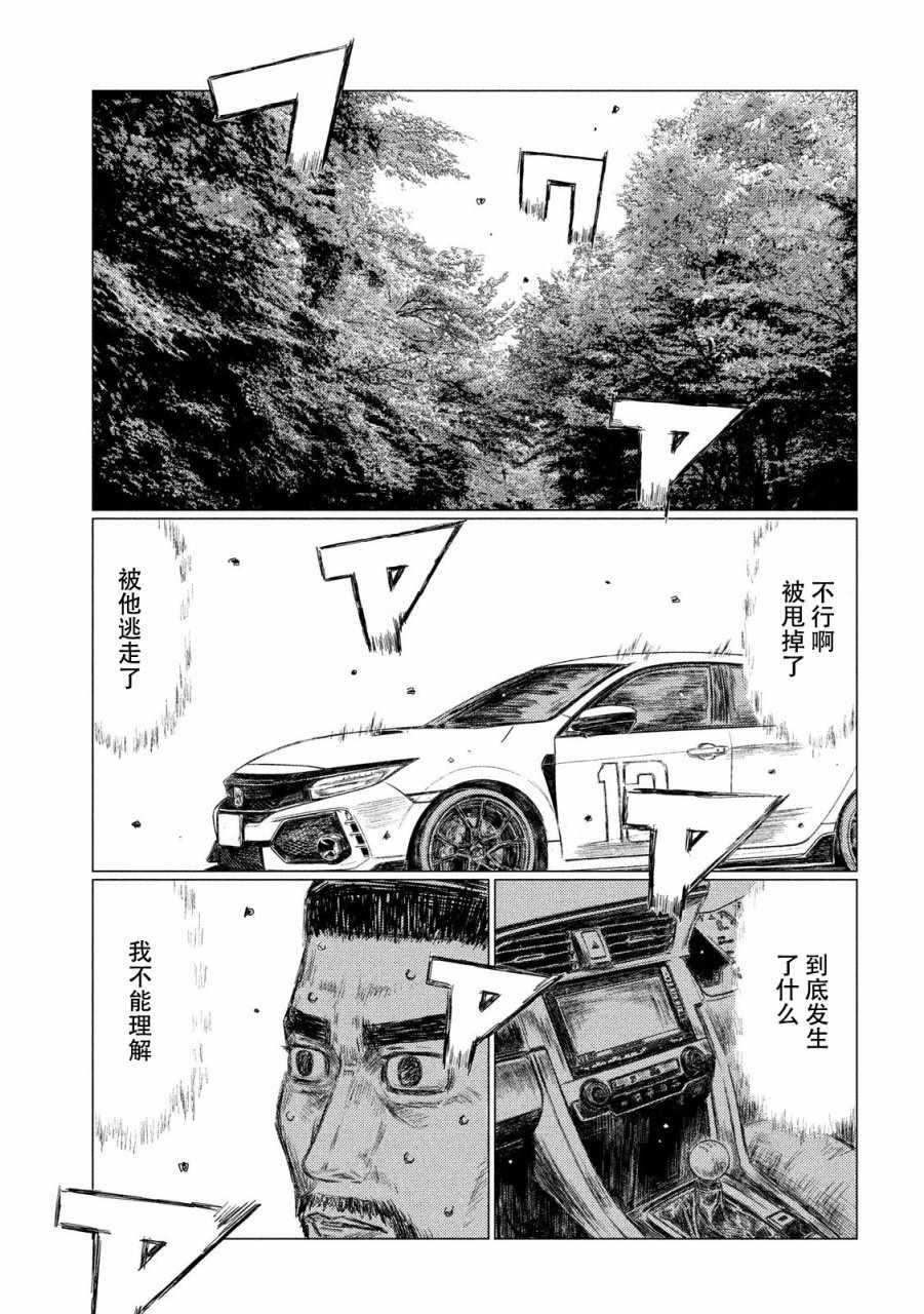 《MF Ghost》漫画最新章节第23话免费下拉式在线观看章节第【7】张图片