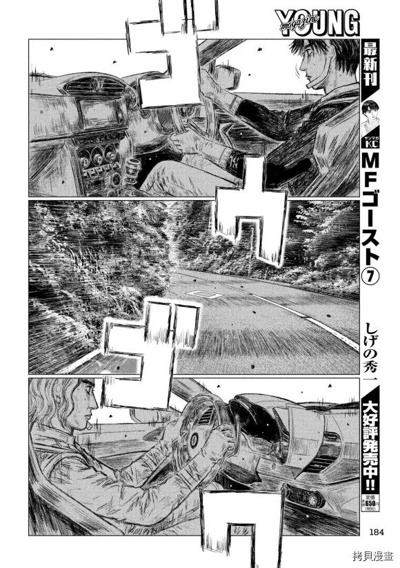 《MF Ghost》漫画最新章节第90话免费下拉式在线观看章节第【14】张图片