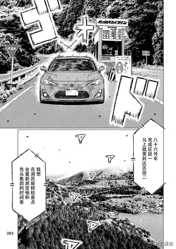 《MF Ghost》漫画最新章节第85话免费下拉式在线观看章节第【15】张图片