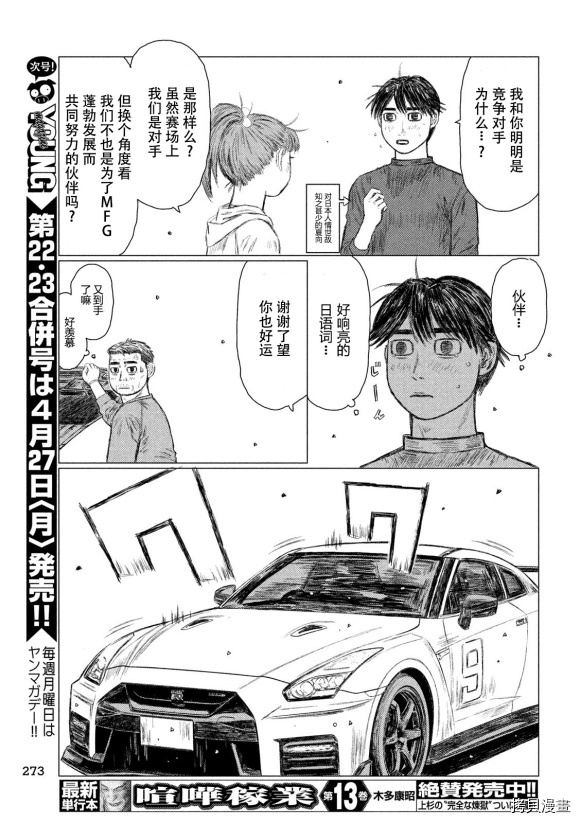 《MF Ghost》漫画最新章节第101话免费下拉式在线观看章节第【5】张图片