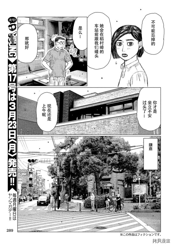 《MF Ghost》漫画最新章节第97话免费下拉式在线观看章节第【3】张图片