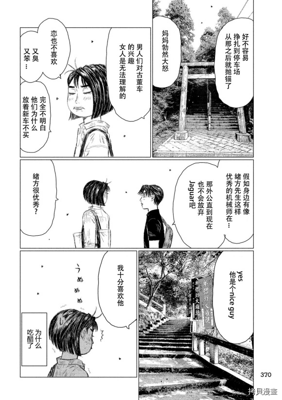 《MF Ghost》漫画最新章节第95话免费下拉式在线观看章节第【8】张图片