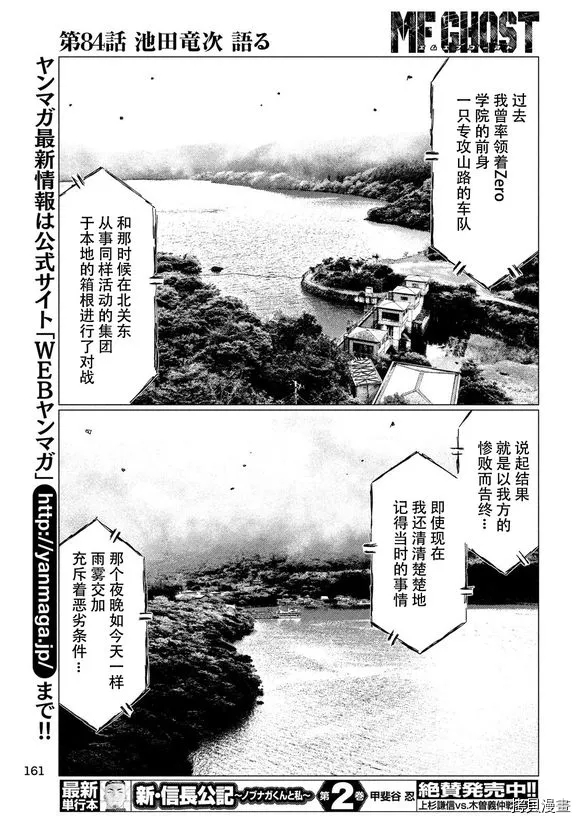 《MF Ghost》漫画最新章节第84话免费下拉式在线观看章节第【7】张图片