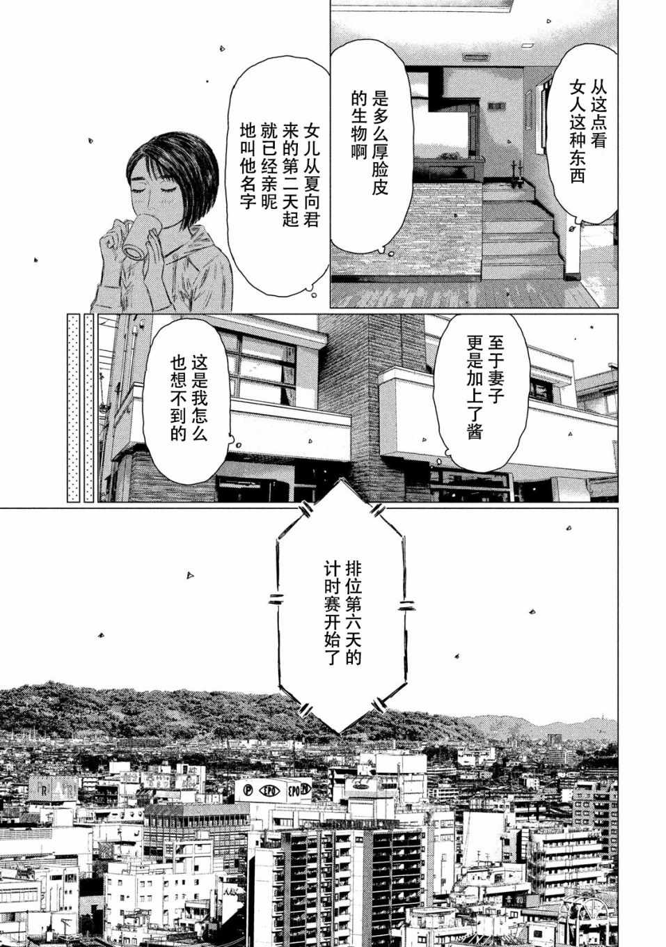 《MF Ghost》漫画最新章节第56话免费下拉式在线观看章节第【7】张图片