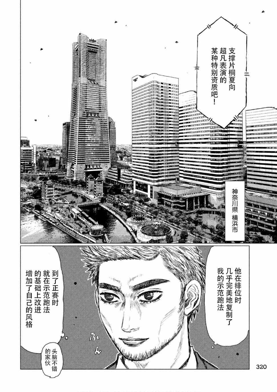 《MF Ghost》漫画最新章节第40话免费下拉式在线观看章节第【6】张图片