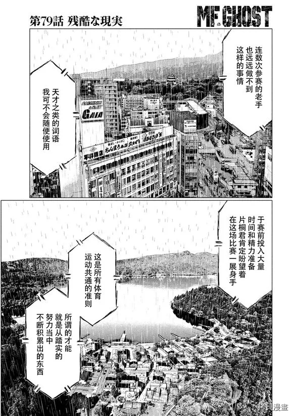 《MF Ghost》漫画最新章节第79话免费下拉式在线观看章节第【4】张图片