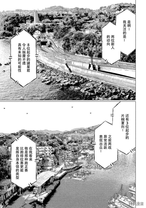 《MF Ghost》漫画最新章节第110话免费下拉式在线观看章节第【9】张图片