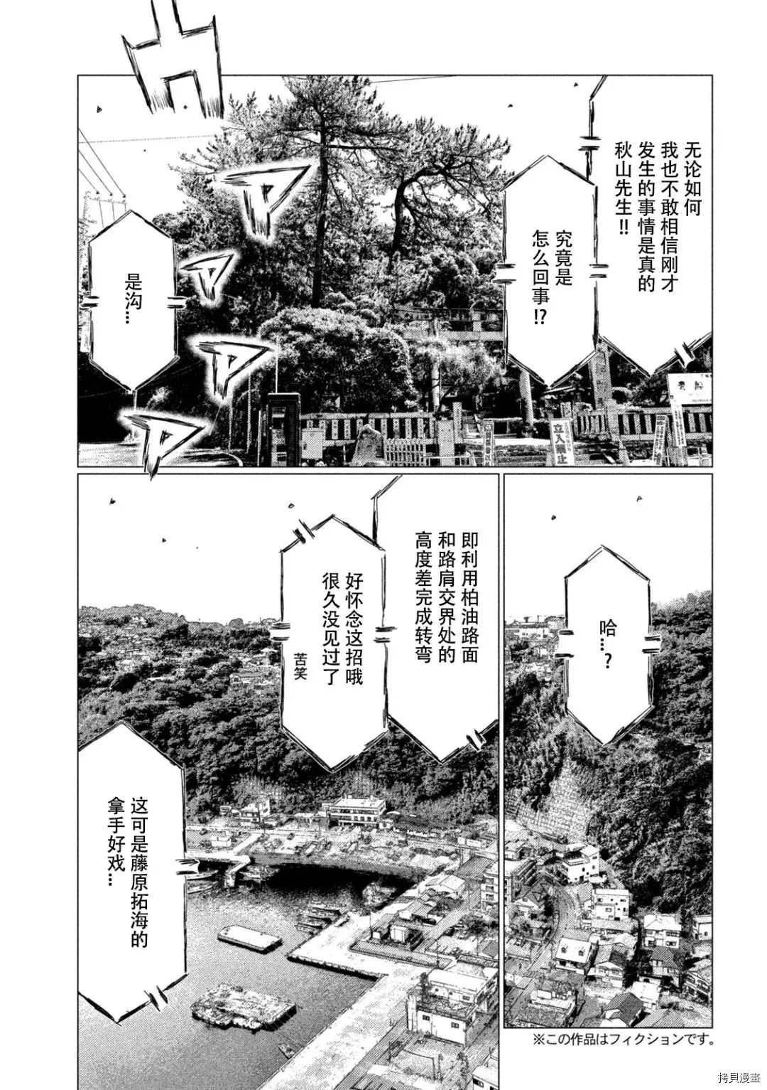 《MF Ghost》漫画最新章节第136话免费下拉式在线观看章节第【10】张图片