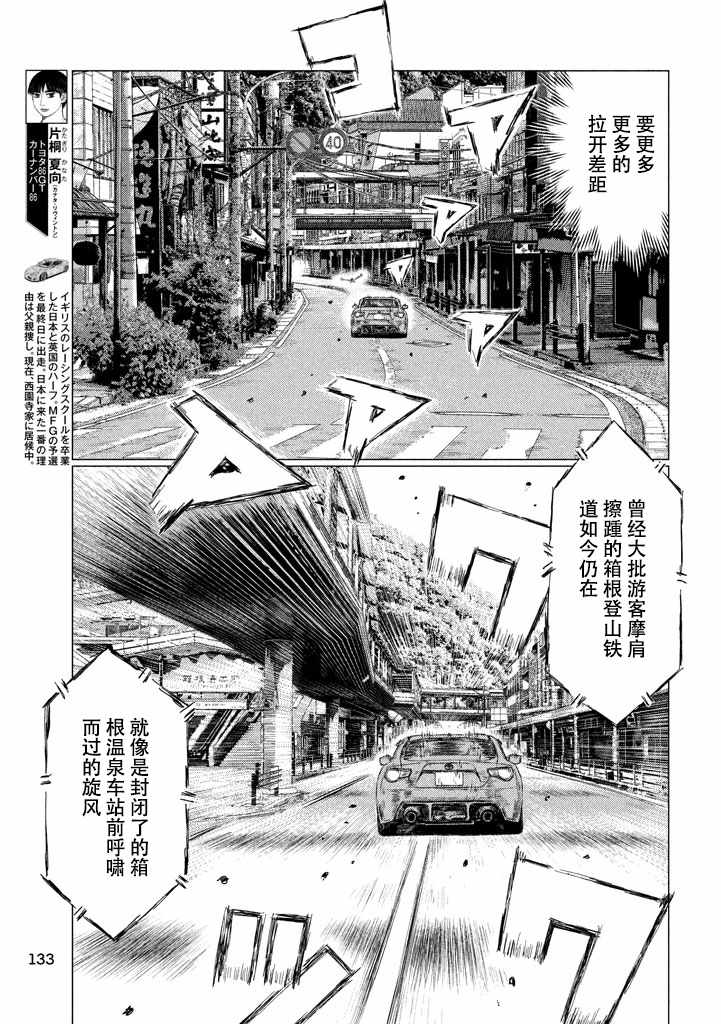 《MF Ghost》漫画最新章节第13话免费下拉式在线观看章节第【5】张图片