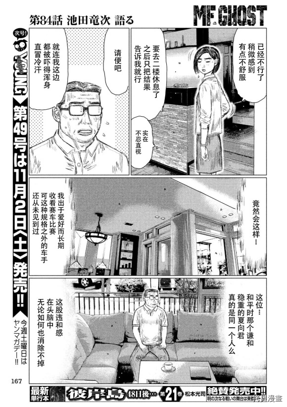 《MF Ghost》漫画最新章节第84话免费下拉式在线观看章节第【13】张图片