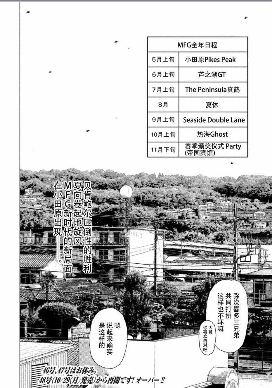 《MF Ghost》漫画最新章节第44话免费下拉式在线观看章节第【15】张图片