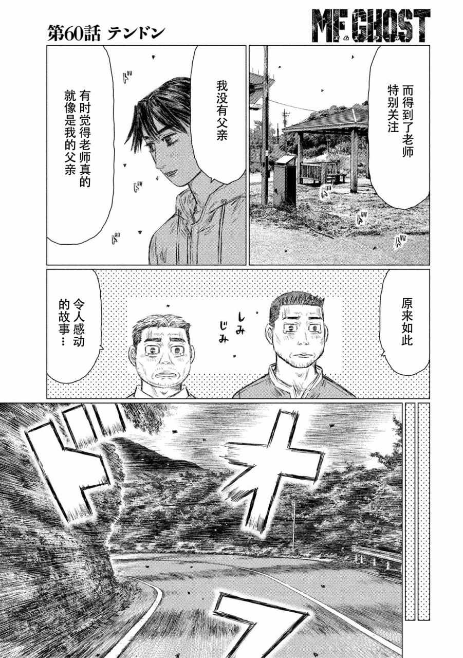 《MF Ghost》漫画最新章节第60话免费下拉式在线观看章节第【3】张图片