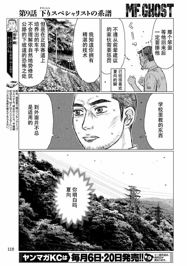 《MF Ghost》漫画最新章节第9话免费下拉式在线观看章节第【5】张图片