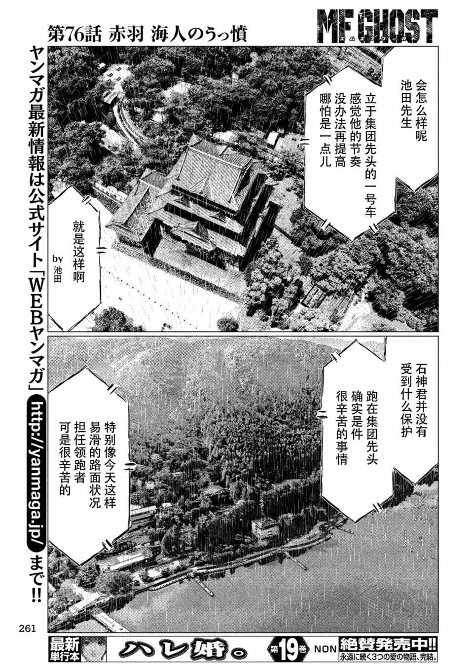 《MF Ghost》漫画最新章节第76话免费下拉式在线观看章节第【9】张图片