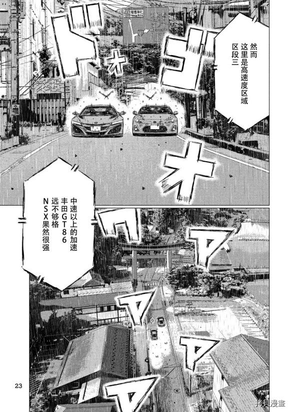 《MF Ghost》漫画最新章节第79话免费下拉式在线观看章节第【14】张图片