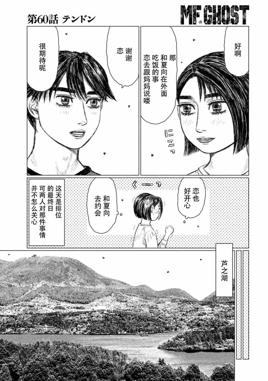 《MF Ghost》漫画最新章节第60话免费下拉式在线观看章节第【13】张图片