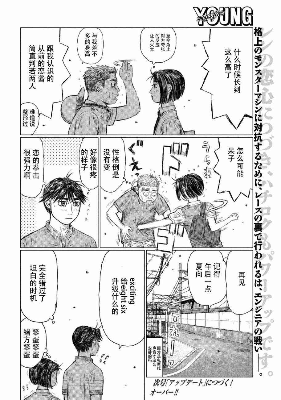 《MF Ghost》漫画最新章节第45话免费下拉式在线观看章节第【15】张图片