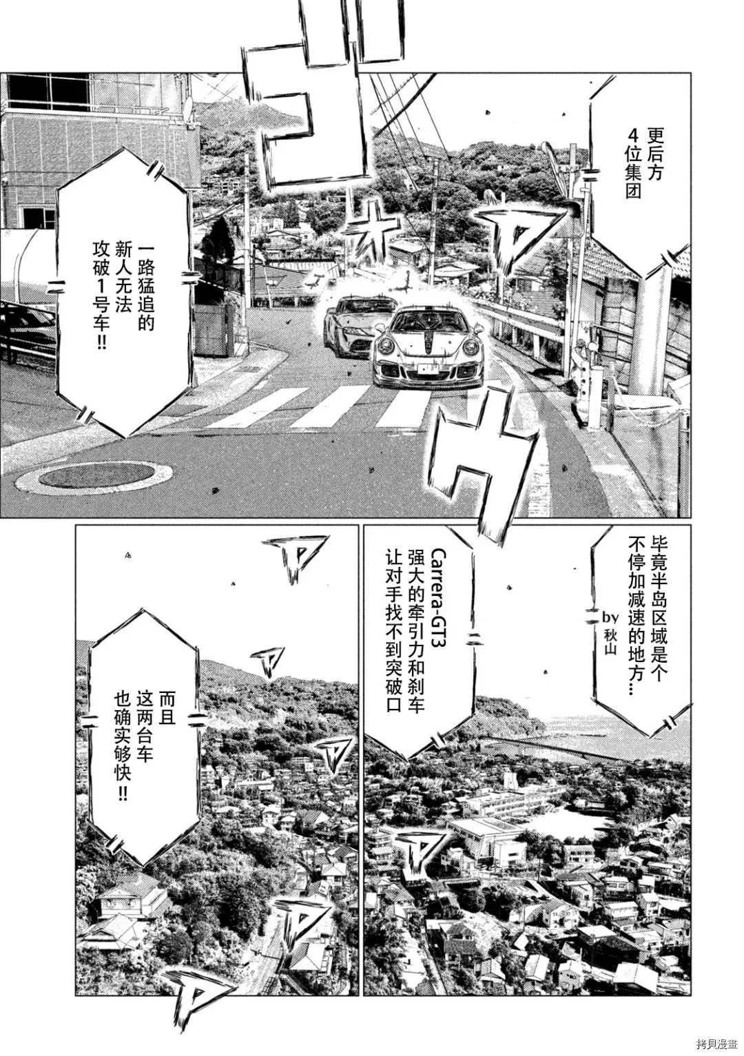 《MF Ghost》漫画最新章节第126话免费下拉式在线观看章节第【15】张图片