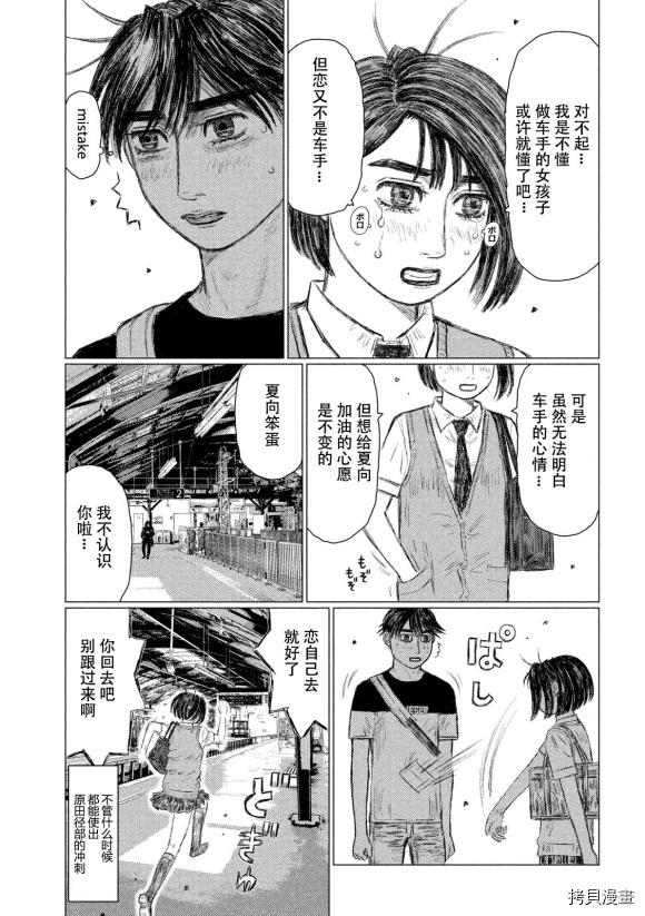 《MF Ghost》漫画最新章节第108话免费下拉式在线观看章节第【9】张图片