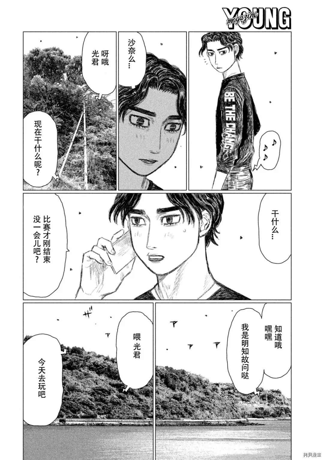 《MF Ghost》漫画最新章节第142话免费下拉式在线观看章节第【10】张图片