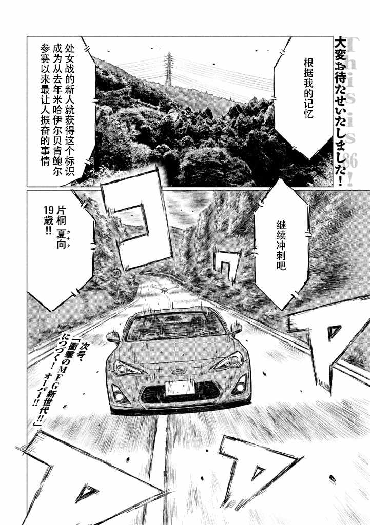 《MF Ghost》漫画最新章节第7话免费下拉式在线观看章节第【17】张图片