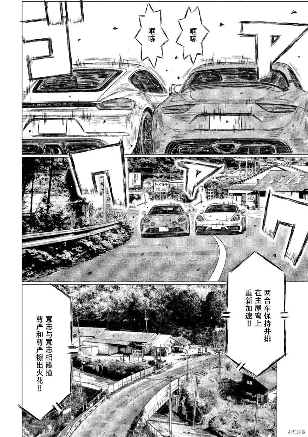 《MF Ghost》漫画最新章节第139话免费下拉式在线观看章节第【8】张图片