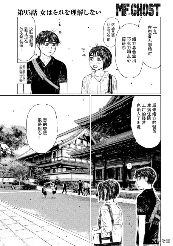 《MF Ghost》漫画最新章节第95话免费下拉式在线观看章节第【5】张图片