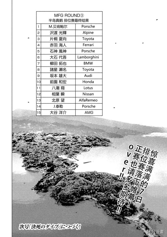 《MF Ghost》漫画最新章节第107话免费下拉式在线观看章节第【16】张图片