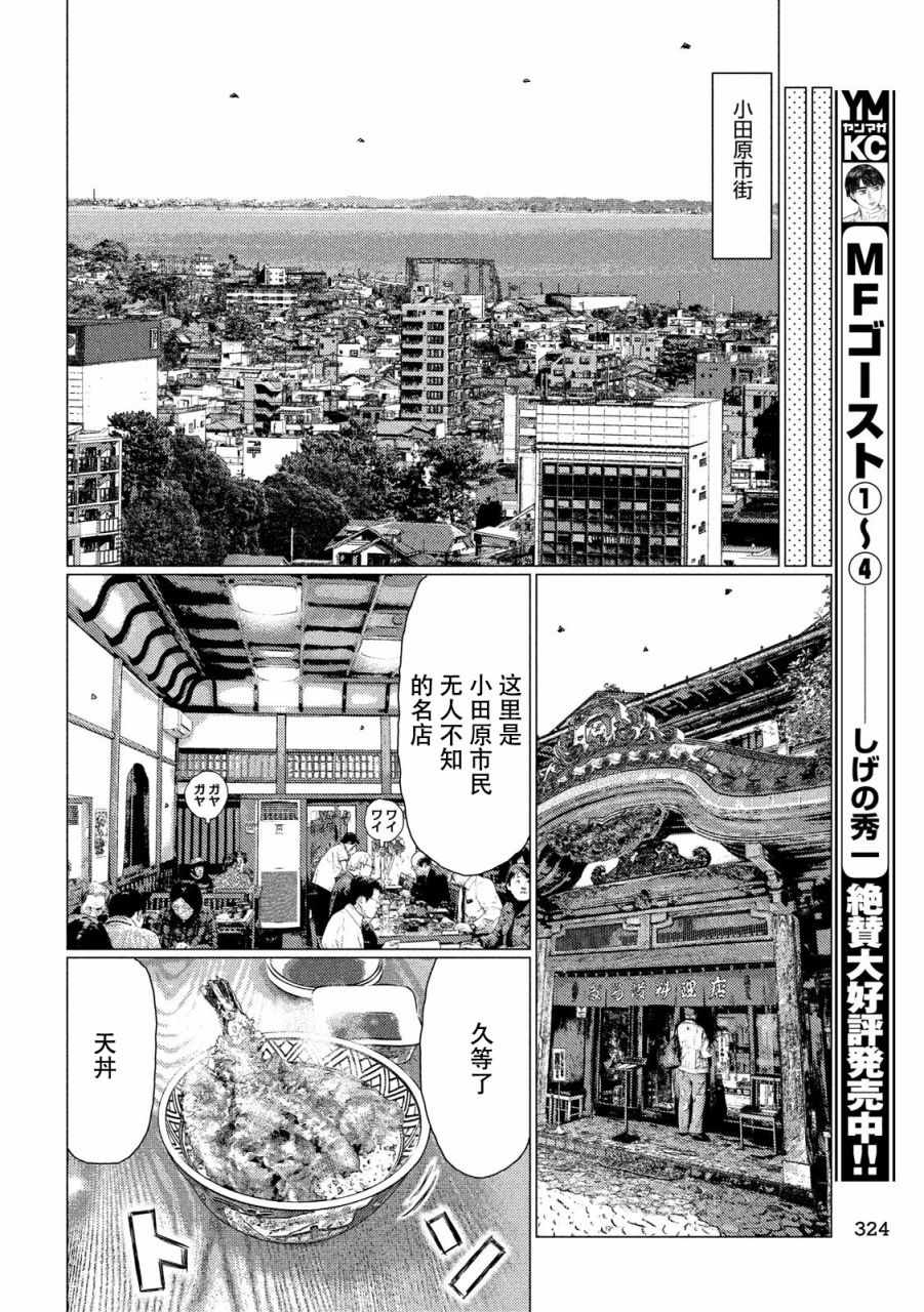 《MF Ghost》漫画最新章节第60话免费下拉式在线观看章节第【8】张图片