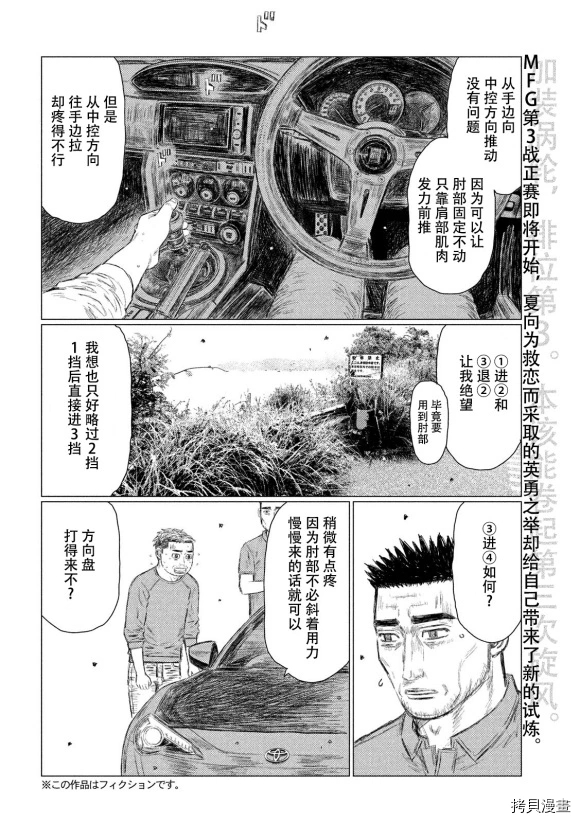 《MF Ghost》漫画最新章节第110话免费下拉式在线观看章节第【2】张图片