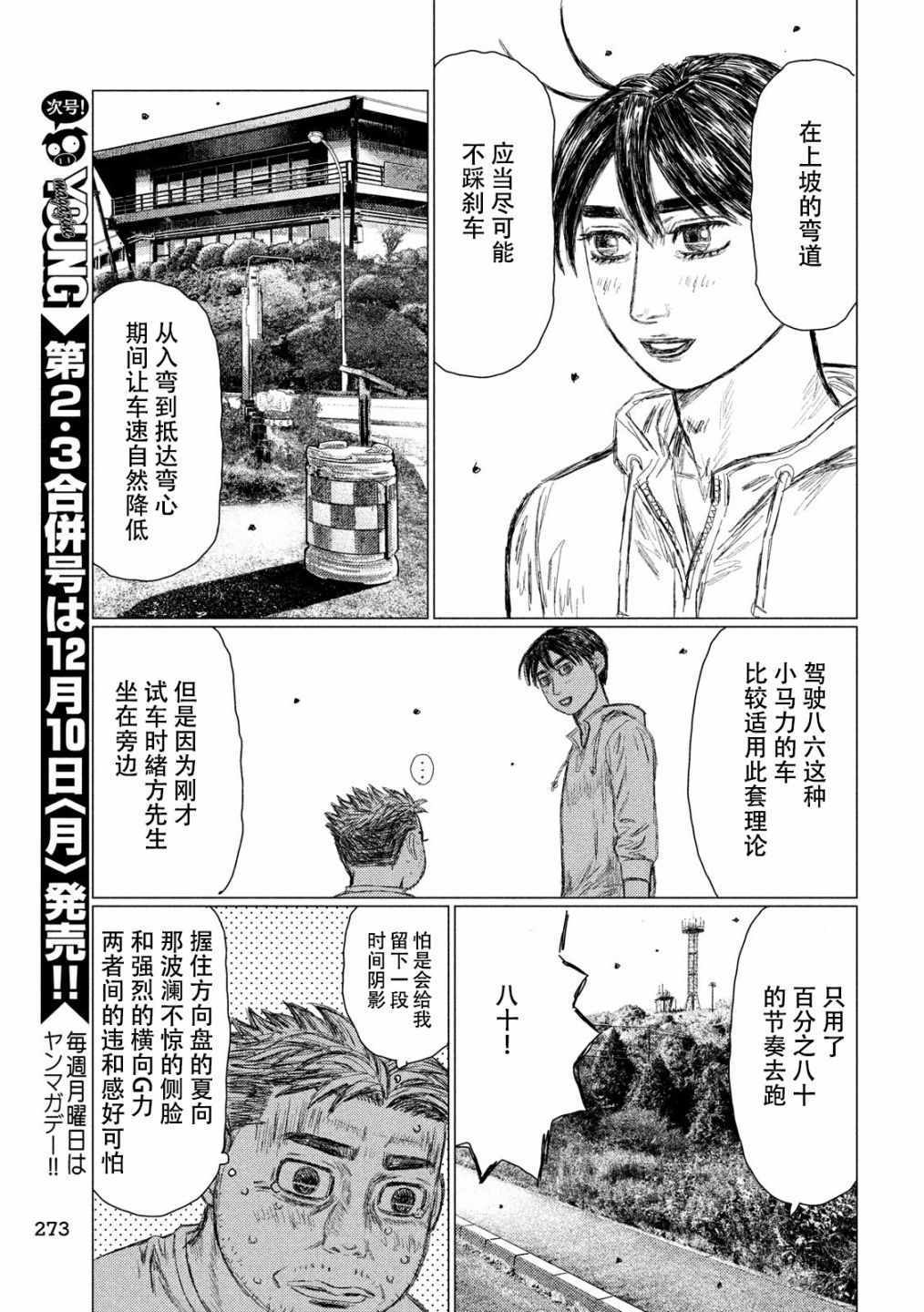 《MF Ghost》漫画最新章节第49话免费下拉式在线观看章节第【3】张图片