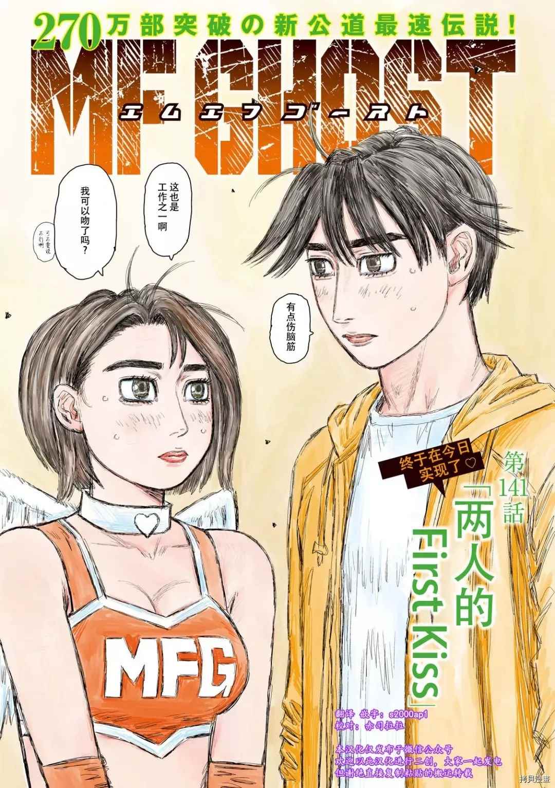 《MF Ghost》漫画最新章节第141话免费下拉式在线观看章节第【1】张图片