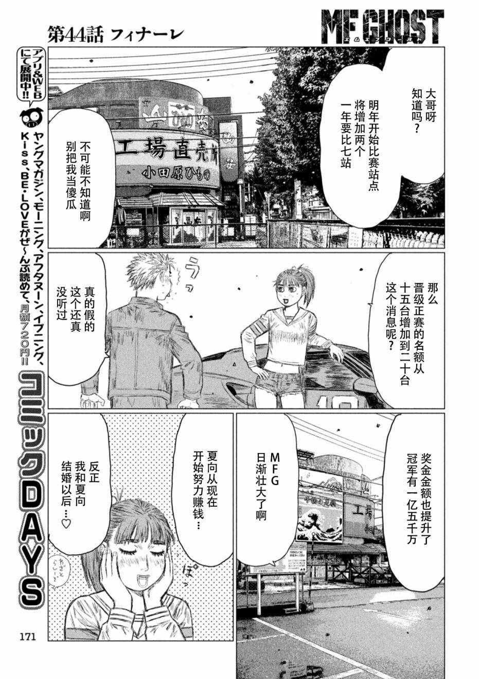 《MF Ghost》漫画最新章节第44话免费下拉式在线观看章节第【14】张图片