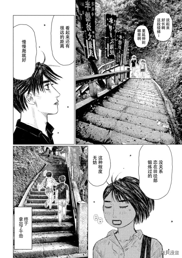 《MF Ghost》漫画最新章节第95话免费下拉式在线观看章节第【10】张图片