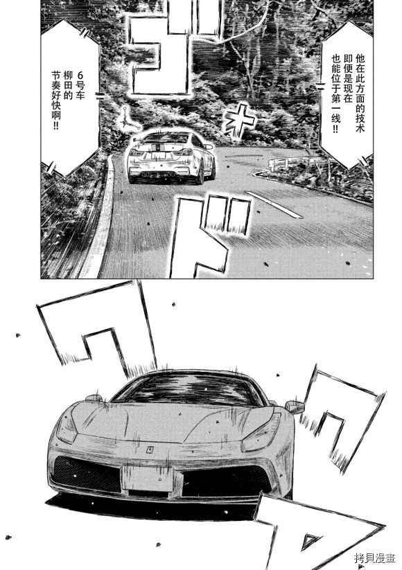 《MF Ghost》漫画最新章节第105话免费下拉式在线观看章节第【15】张图片