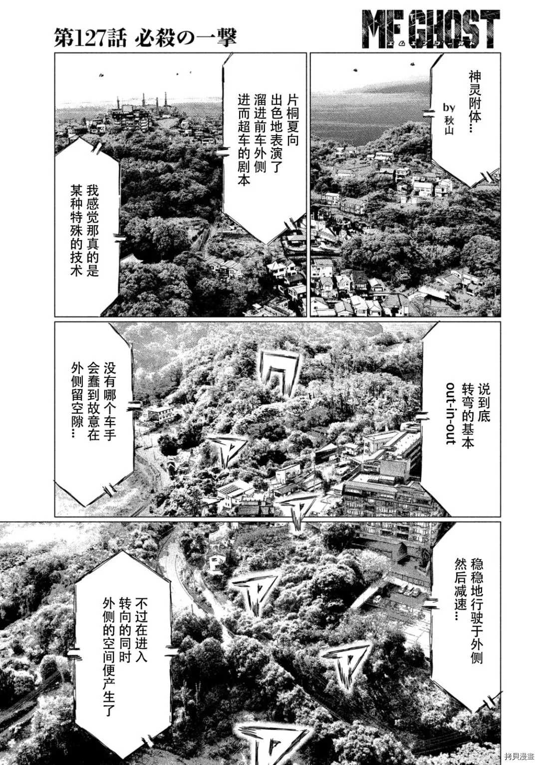 《MF Ghost》漫画最新章节第127话免费下拉式在线观看章节第【7】张图片