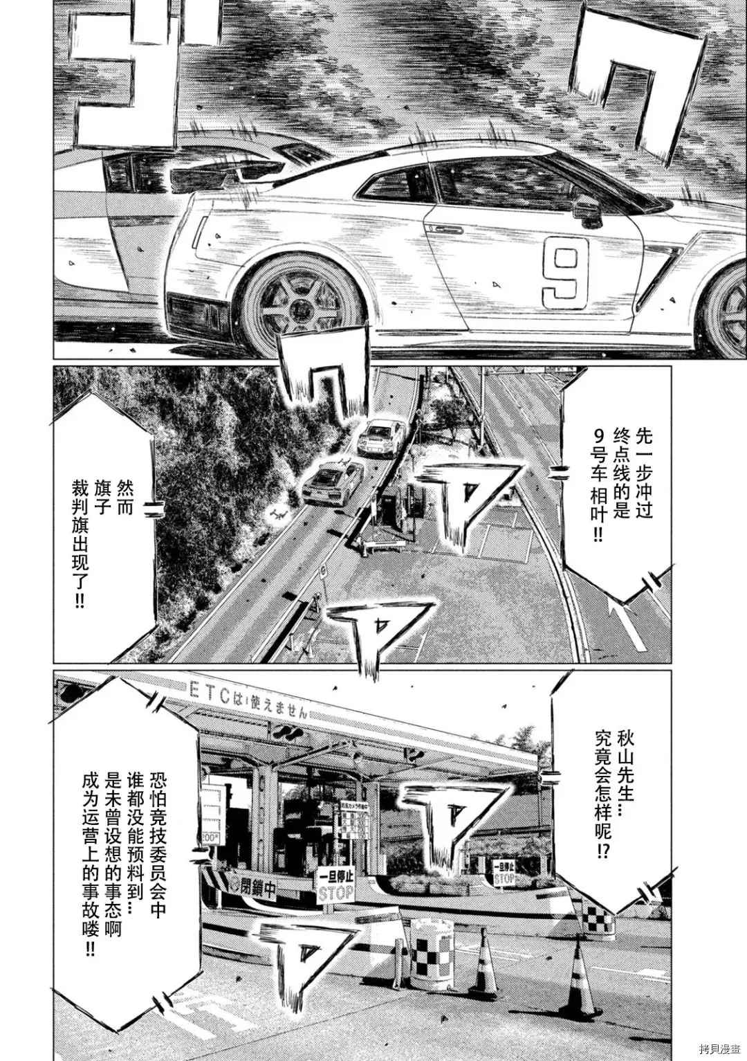 《MF Ghost》漫画最新章节第140话免费下拉式在线观看章节第【14】张图片