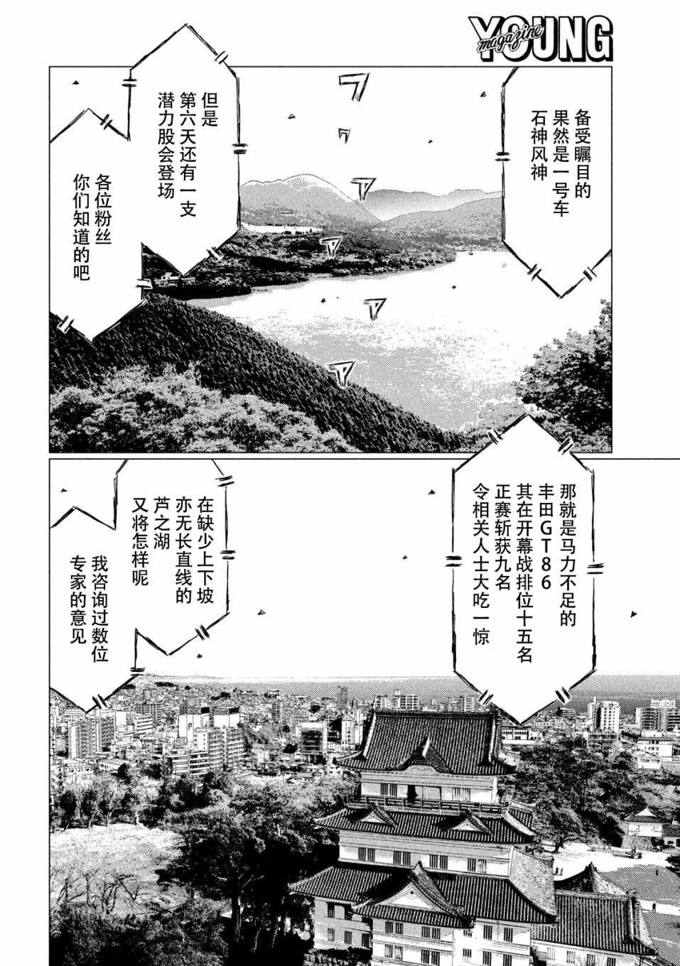 《MF Ghost》漫画最新章节第56话免费下拉式在线观看章节第【8】张图片